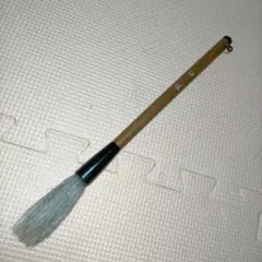 【中古】習字筆