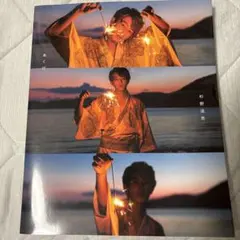 杉野遥亮 写真集 あくび