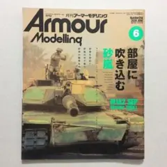 Armour Modelling 2020年 06 月号