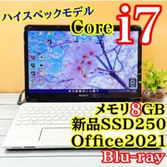 VAIOノートPC☘️Corei7 8GB SSD250 Office ブルーレイ