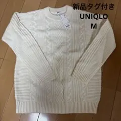 新品タグ付き　UNIQLO ユニクロ　ケーブルロングセーター　オフホワイト　M