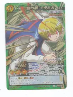 ミラクルバトルカードダス HUNTER×HUNTER 超Ω2 緋の眼 クラピカ - メルカリ