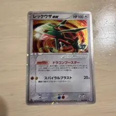 ポケモンカード レックウザex 008/015 PCGシリーズ 2004 - メルカリ