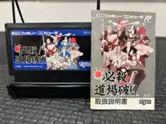 ファミコン 必殺道場破り まとめ買い大歓迎 -C-