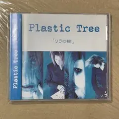 Plastic Tree リラの樹 帯付き