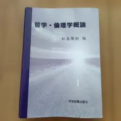 2026年最新】哲学 概論の人気アイテム - メルカリ