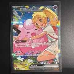 リーリエのピッピex sar スタートデッキ100 No32 即日発送