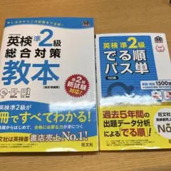 英検準2級総合対策教本＆でる順パス単セット