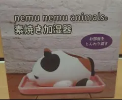 nemu nemu animals 素焼き加湿器※すり替え防止対策済のサムネイル