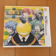 暗殺教室 殺せんせー大包囲網!!