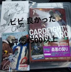 カードファイト!! ヴァンガード YouthQuake７ゲーマーズ特典付