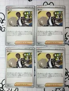 セイジ　4枚　664