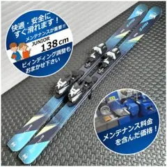 中古ジュニアスキー板 Hart 138cm 【メンテ済み】