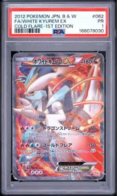 【PSA1】ホワイトキュレムEX BW6 062/059 ポケモン POP7