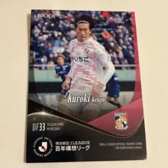 EPOCH 2026 Jリーグ 百年構想リーグレギュラーカード 黒木謙吾 選手のサムネイル