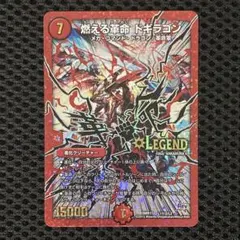 燃える革命ドギラゴン 文字シク シークレット 燃える革命ドギラゴン 文字シク シークレット - メルカリ