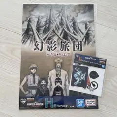 一番くじ HUNTER×HUNTER H賞 I賞