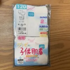 GUNZE 子供用肌着 120サイズ 2枚入り