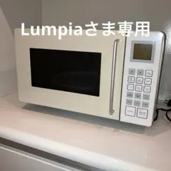 2026年最新】無印良品 電子レンジ・オーブンの人気アイテム - メルカリ