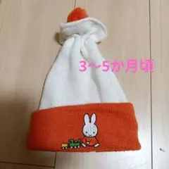 ミッフィー ニット帽 ベビー帽子