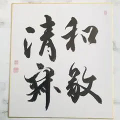短冊 茶道 禅語 水上青々翠 - メルカリ