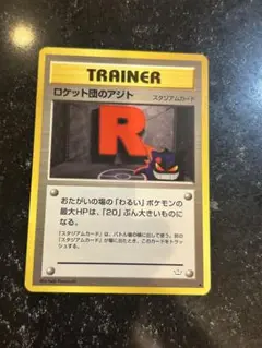 ロケット団のアジト スタジアムカード　旧裏