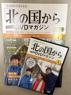 2025年最新】北の国 dvdマガジンの人気アイテム - メルカリ