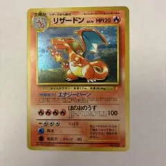 ナ*サ様 旧裏リザードン_「とりかえっこプリーズ」 キャンペーンカードPROMO