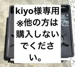kiyo様専用