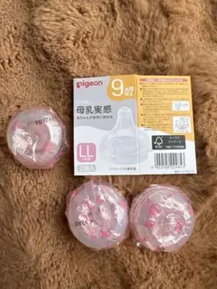 Pigeon 母乳実感 LLサイズ 2個入り+1固