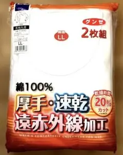 グンゼ　長袖丸首シャツ　LL 2枚組