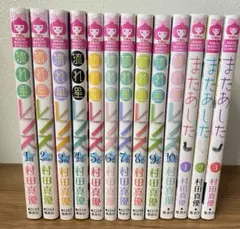 またあした　全3巻　+ 流れ星レンズ　全10巻　セット