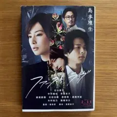 ファーストラヴ 島本理生