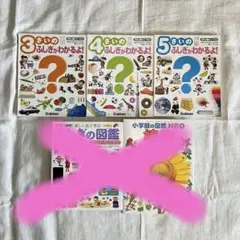 【専用】ふしぎがわかるよ! 3冊セット
