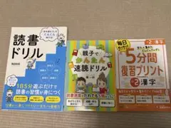 読書ドリル　速読ドリル　おまけ　小2 漢字のサムネイル