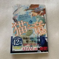 猫と竜(6)