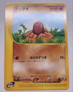 ディグダ ポケモンカードe 未使用 美品 旧裏面ではない 見本04170501