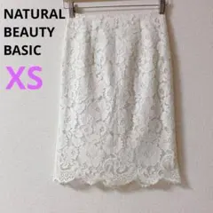 【NATURAL BEAUTY BASIC】レース タイトスカート　白　ＸＳ