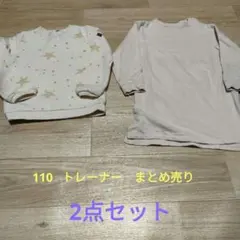 女の子 トレーナー 110 100 2点セット　まとめ売り