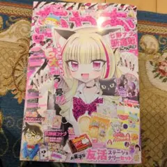 ちゃお　5月号　雑誌のみ　切り抜きなし