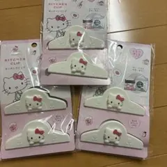 ハローキティキッチンクリップ