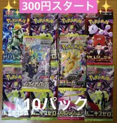 ポケモンカード　未開封　計10パック　まとめ売り　早い者勝ち　絶版パック