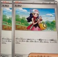 ポケモンカード　インフェルノX　ヒカリ2枚セット