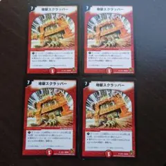 800　地獄スクラッパー