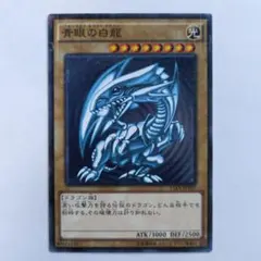 遊戯王　青眼の白龍　ミレニアムレア