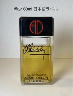 廃盤】アラン・ドロン ALAIN DELON メンズ香水 - メルカリ