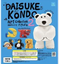 DAISUKE KONDO 2 ガチャガチャ　コンプリート