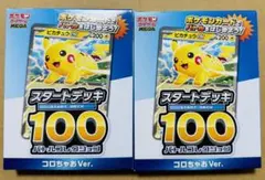 コロちゃお vol.1 付録　ポケモンカード スタートデッキ 100 ピカチュウ