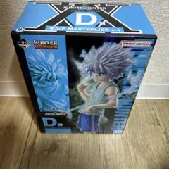ハンターハンター　一番くじ　キメラアント　D賞 キルア　新品未開封