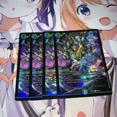 地龍神の魔陣　４枚　デュエマ　ホイル